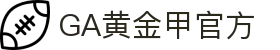 GA黄金甲·(中国区)有限公司官网